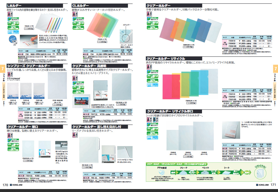キングジム A4Sクリアーホルダー 高透明 735T10トウ : 4971660006960