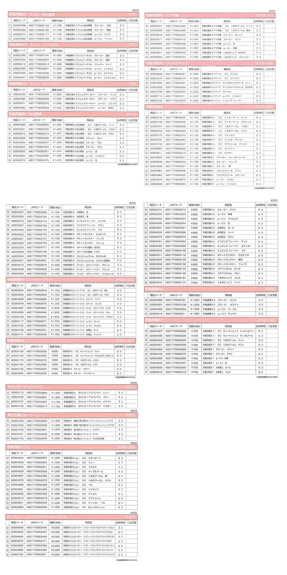 激安の 2022年 令和4年 スケジュール帳 サンスター 手帳月間A6 DC くまのプーさん 2021年10月から2022年12月 ドット イエロー  S2954176 チラシ S2954184 sakcc.ca