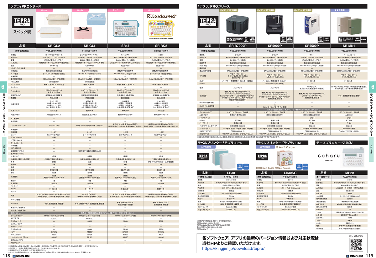 キングジム ラベルプリンター テプラPRO SR5500P 4-24mm対応 PCラベル