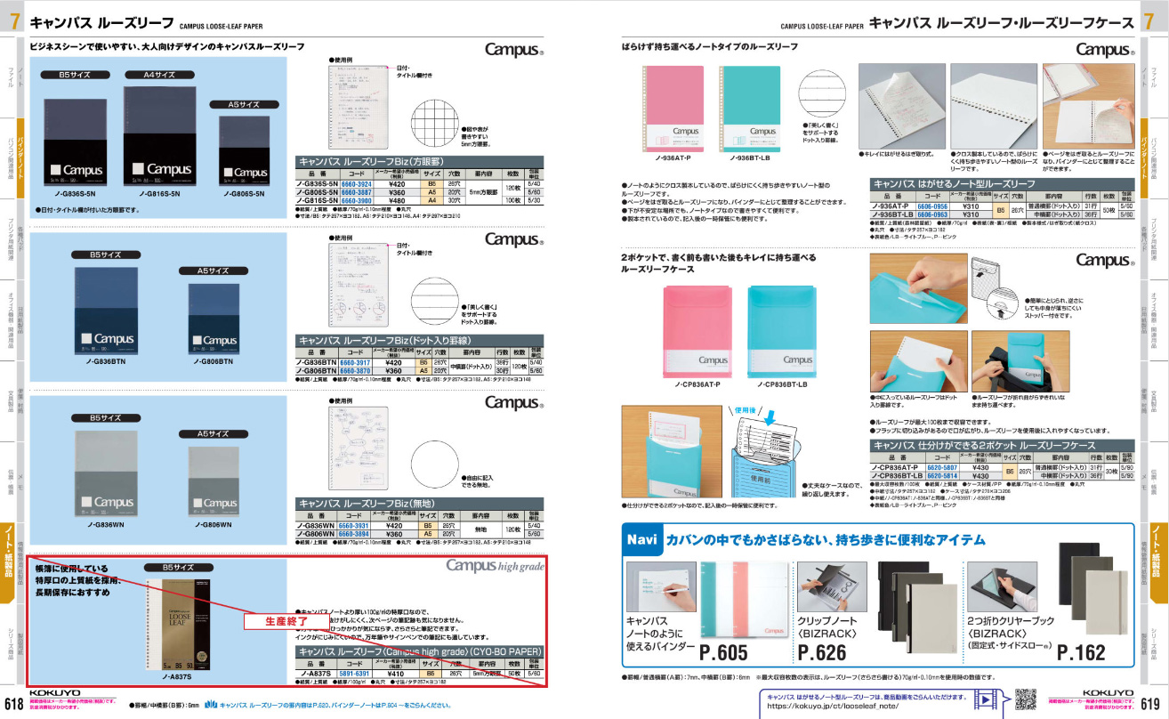 コクヨ Campus キャンパス はがせるノート型 ルーズリーフ B5 26穴