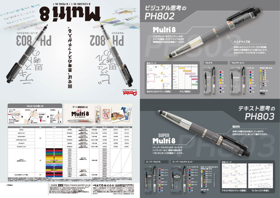 ぺんてる XPH8025T マルチ8セット 8色芯ホルダー 替芯（8種）＋芯研器