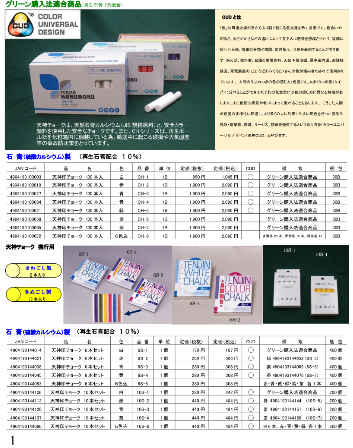 日本白墨 天神印チョーク 100本入り 白 CH-1 天然石膏カルシウムと安全