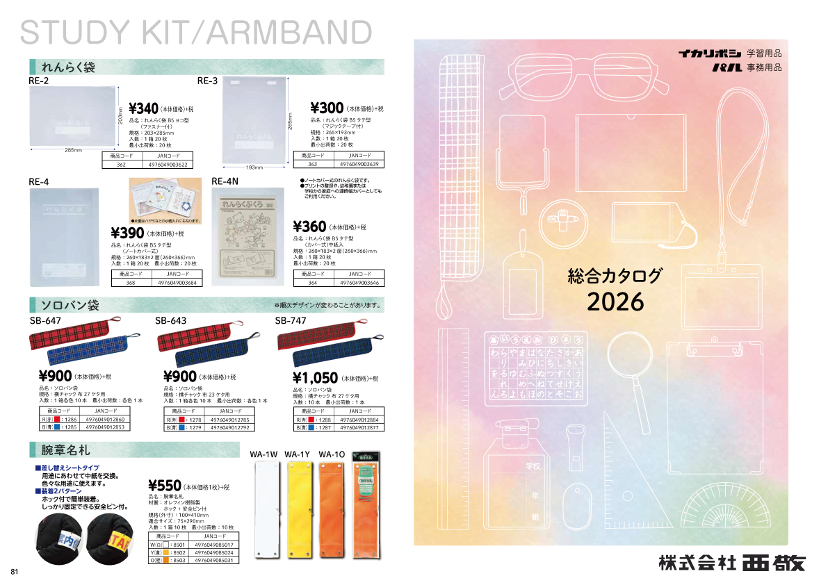 西敬 そろばんケース27桁赤 SB-647R ニシケイ ソロバン袋 ケース