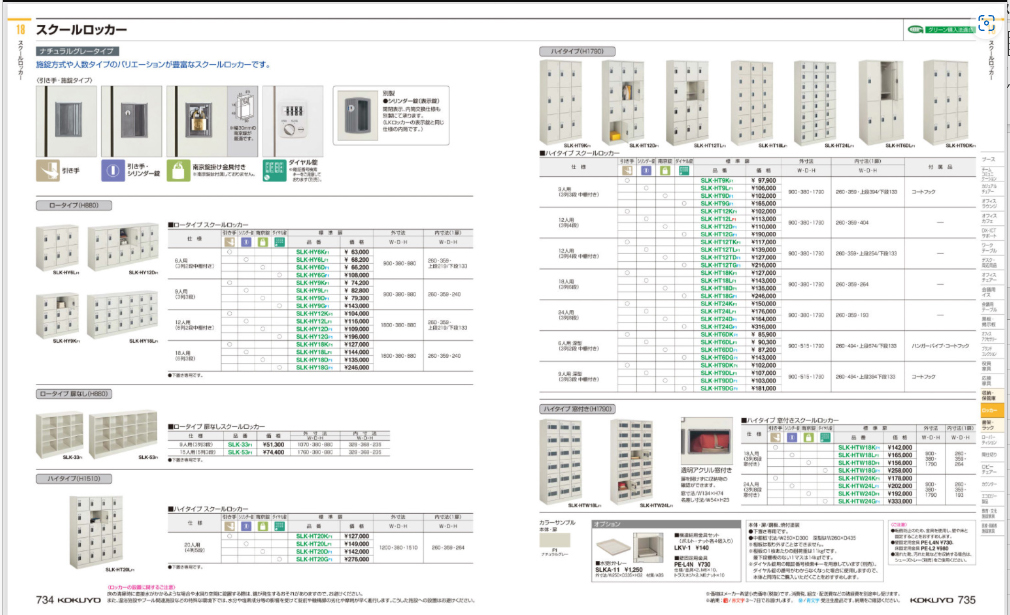 コクヨ スクールロッカー ハイタイプ 3×4標準扉 SLK-HT12LF1 ナチュラルグレー 12人用 3列4段 Ｗ900×D380×H1790mm  中棚なし 【受注生産品】 : 4560284074112 : ブングショップヤフー店 - 通販 - Yahoo!ショッピング