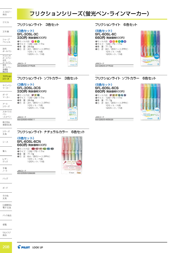 PILOT（パイロット） 消せる蛍光ペン フリクションライト6色セット SFL