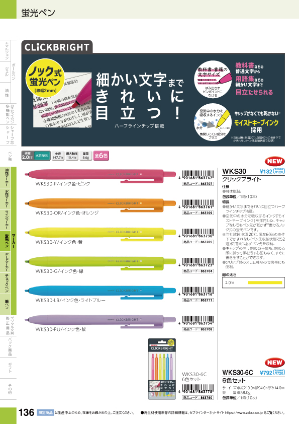 ゼブラ 蛍光ペン オプテックスケア 7色セット ツインタイプの蛍光ペン