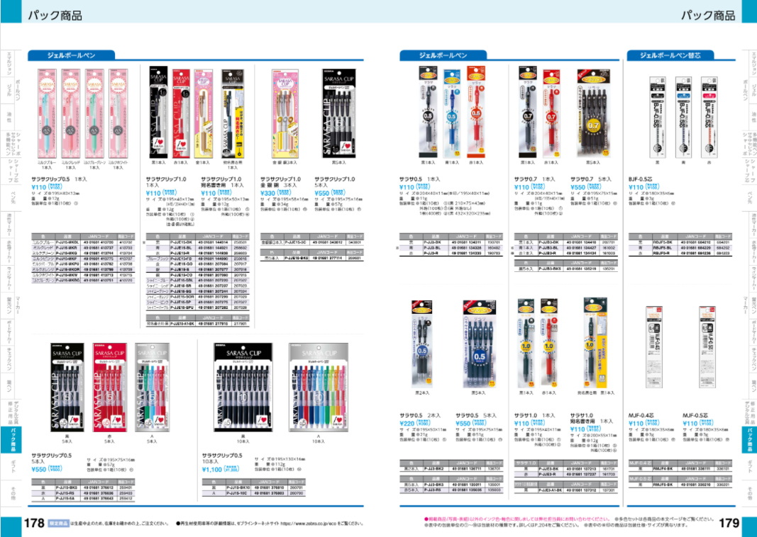 ZEBRA（ゼブラ） ゲルインクボールペン サラサクリップ05黒 5本入