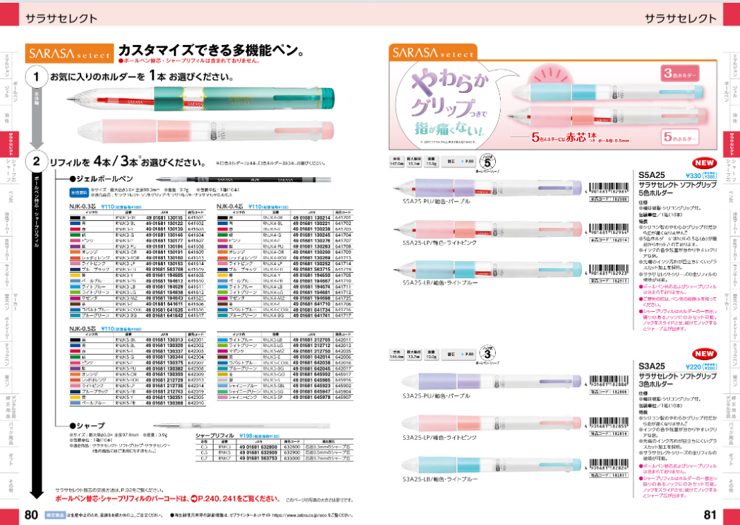 ZEBRA（ゼブラ） 多機能ペン プレフィール替芯 自分好み 自分仕様