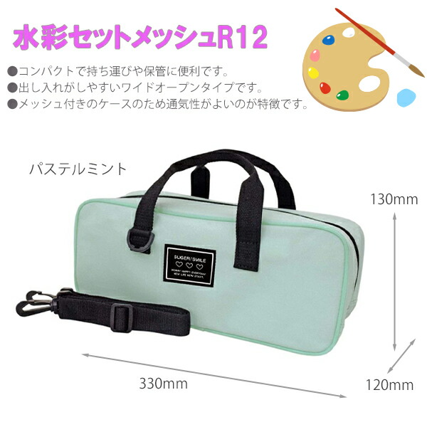 サクラクレパス 水彩セットメッシュR12 EWZ-R12 #49 ブラック / #929