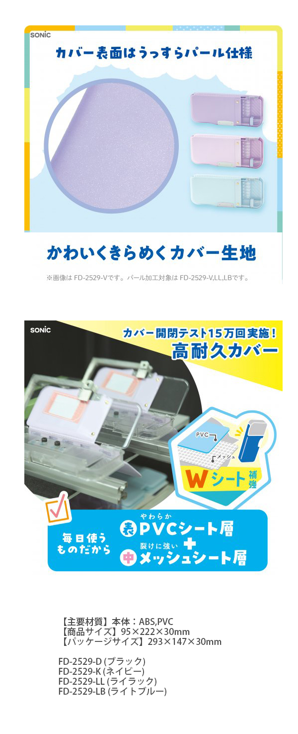 ソニック えんぴつチェックα両面筆入 ロック付 うかサポ FD-2529 -D