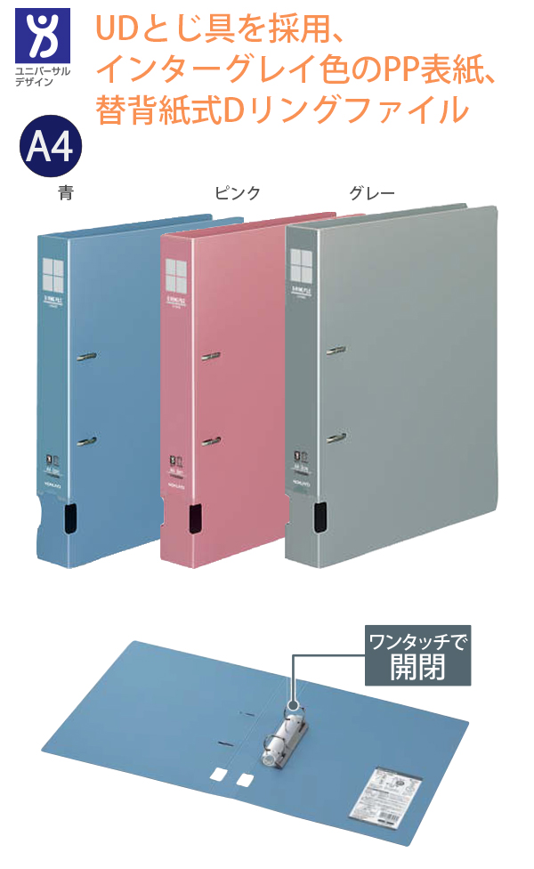 コクヨ Dリングファイル A4S フ-FD430N -B 青 / -P ピンク -M グレー 2