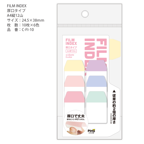 クラスタージャパン FILM INDEX フィルムインデックス 厚口