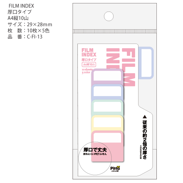 クラスタージャパン FILM INDEX フィルムインデックス 厚口 パステル 折れにくい PET A4縦 12山 10枚×6色 C-FI-10 /  11 A4縦10山 C-FL-12 / 13 : filmindexcfl : ブングショップヤフー店 - 通販 - Yahoo!ショッピング