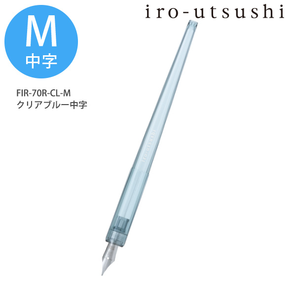 パイロット iro-utsushi いろうつし つけペン FIR-70R -NC-F ノン