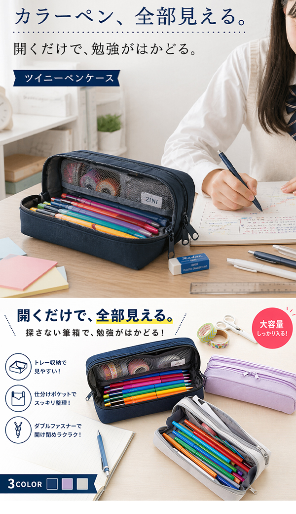 レイメイ藤井 ツイニーペンケース FY1088 -K ネイビー / -N グレー -V