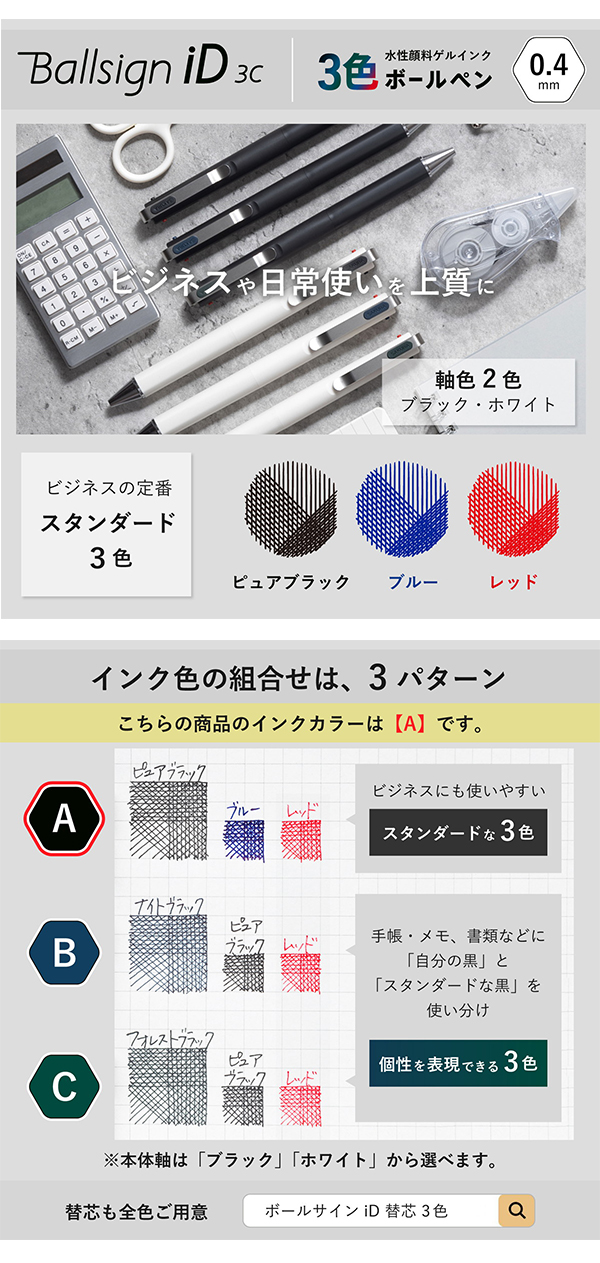 サクラクレパス 3色ボールペン ボールサインA Ballsign iD3C 0.4 サクラクレパス 3色ボールペン ボールサインA Ballsign iD3C 0.4