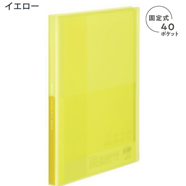 コクヨ クリヤーブック Glassele 固定式 A4-Sサイズ 40ポケット 半透明