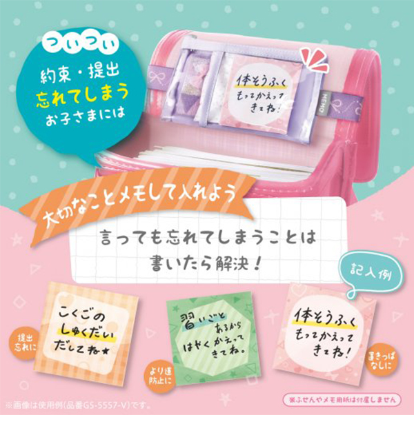 ソニック うかサポ メモポケット ランドセル用 GS-5557 -D ブラック