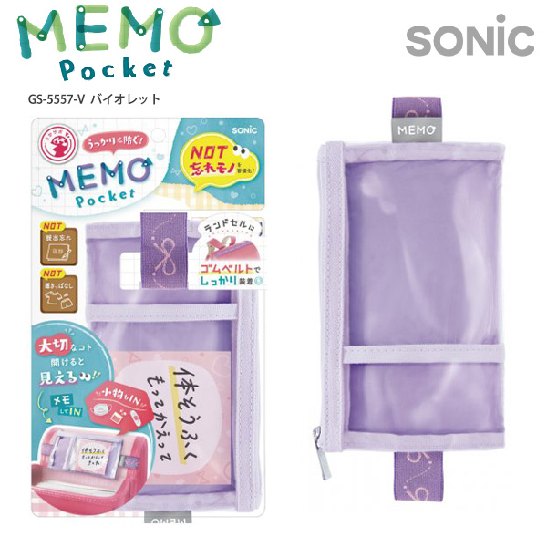 ソニック うかサポ メモポケット ランドセル用 GS-5557 -D ブラック