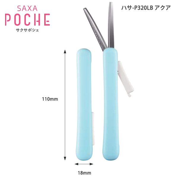 コクヨ SAXA POCHE サクサポシェ ハサ-P320 -LB アクア / -W ホワイト
