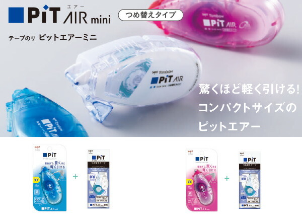 トンボ鉛筆 ピットエアーミニ テープのり＋カートリッジ＋どうぶつ着せ