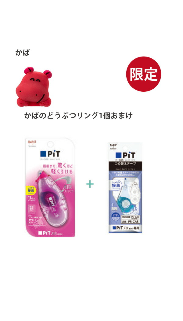 トンボ鉛筆 ピットエアーミニ テープのり＋カートリッジ＋どうぶつ着せ