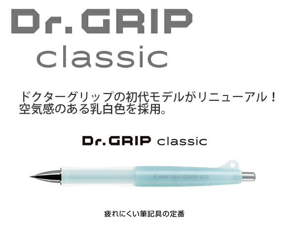 パイロットドクターグリップシャープ クラシック HDG-50R フレフレ