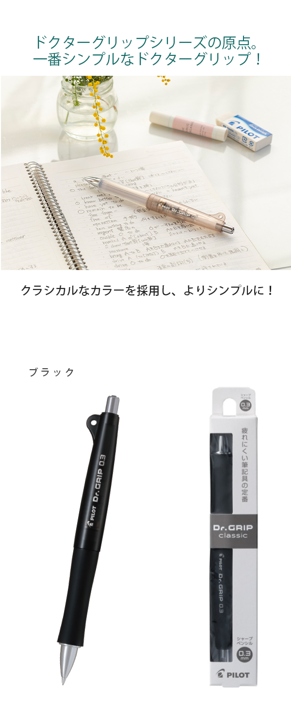 パイロット Dr.GRIP ドクターグリップ シャープ 0.3mm クラシック