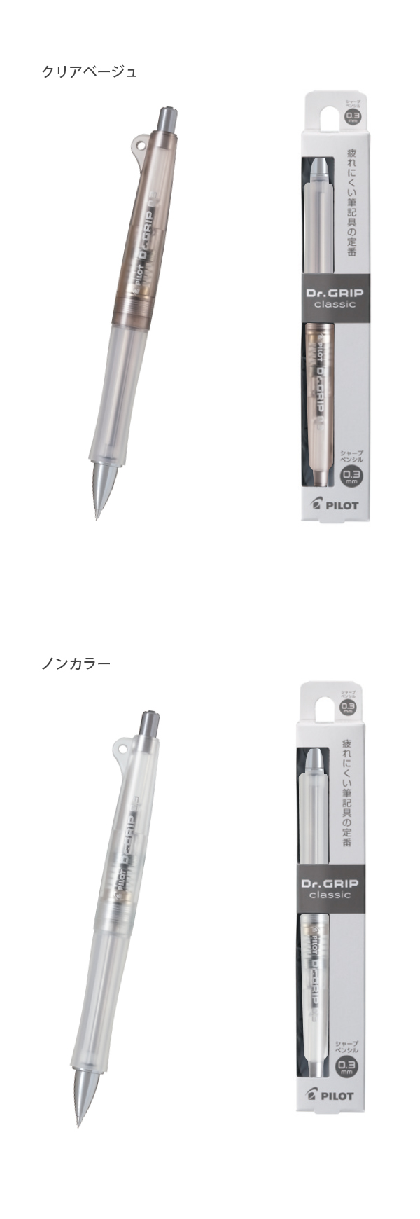 パイロット Dr.GRIP ドクターグリップ シャープ 0.3mm クラシック