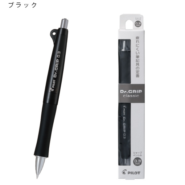 パイロット Dr.GRIP ドクターグリップ シャープ 0.3mm クラシック