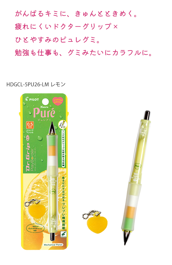 パイロット ドクターグリップCL プレイボーダー 0.5mm ピュレグミ