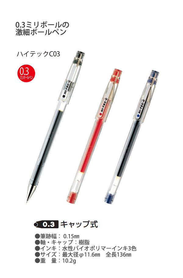 パイロット ゲルインキボールペン ハイテックC LH-20C25 / LH-20C3 LH