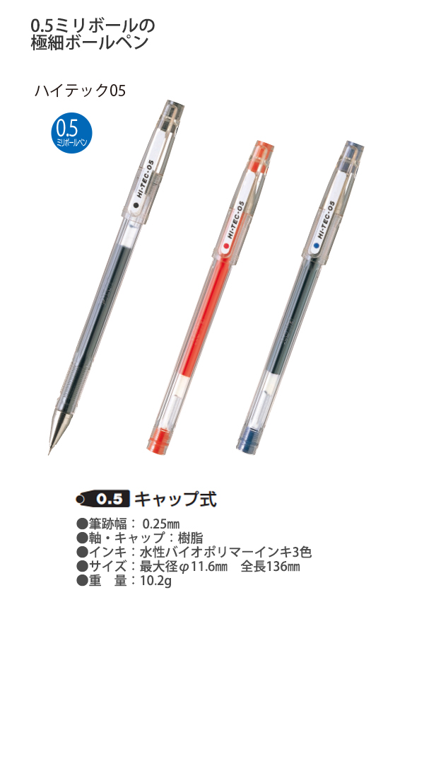 ドコモカードのボールペン パイロット ゲルインキボールペン ハイテックC LH-20C25 / LH-20C3 LH