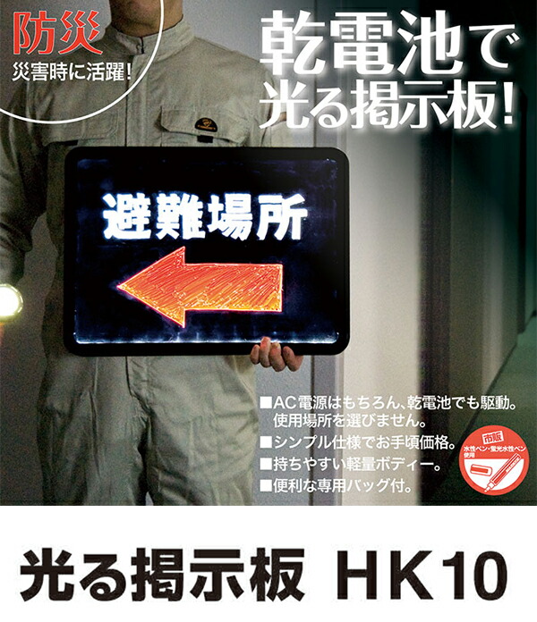 光る掲示板 黒 HK10クロ 文字が光って夜でも見やすい 内蔵したLEDで