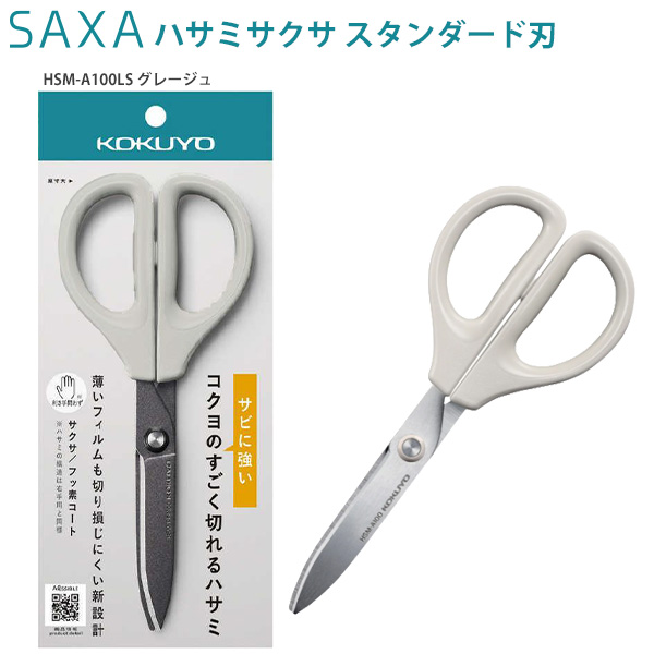 コクヨ ハサミ SAXA サクサ スタンダード刃 HSM-A100 -LB ライトブルー