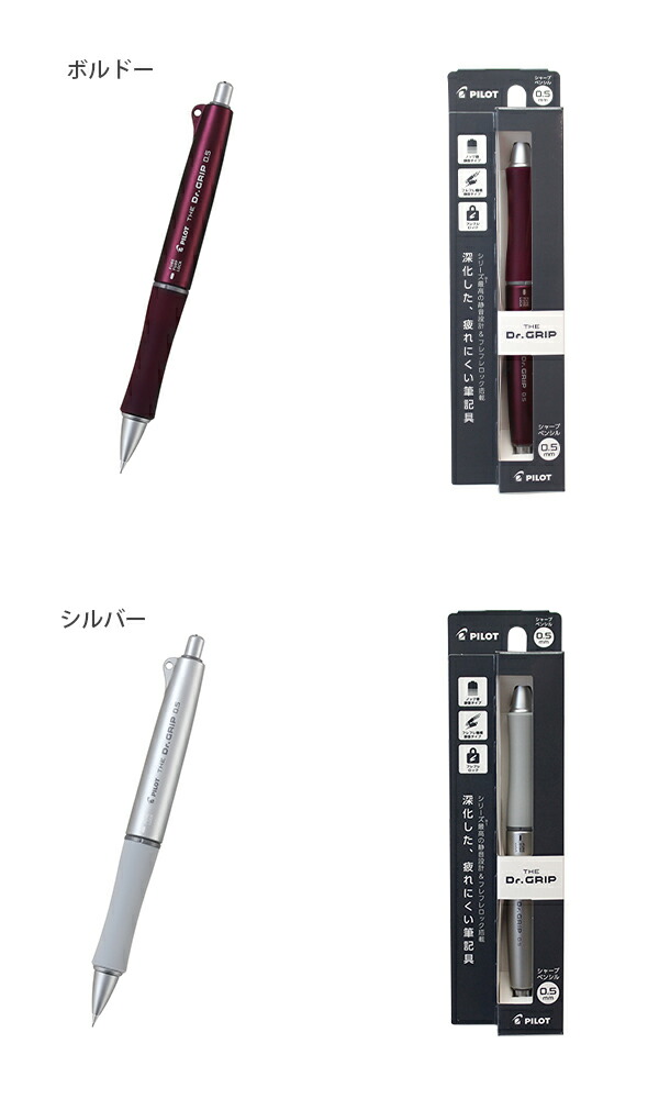 パイロット ザ・ドクターグリップ シャープ HTDG-90R フレフレ＆ノック