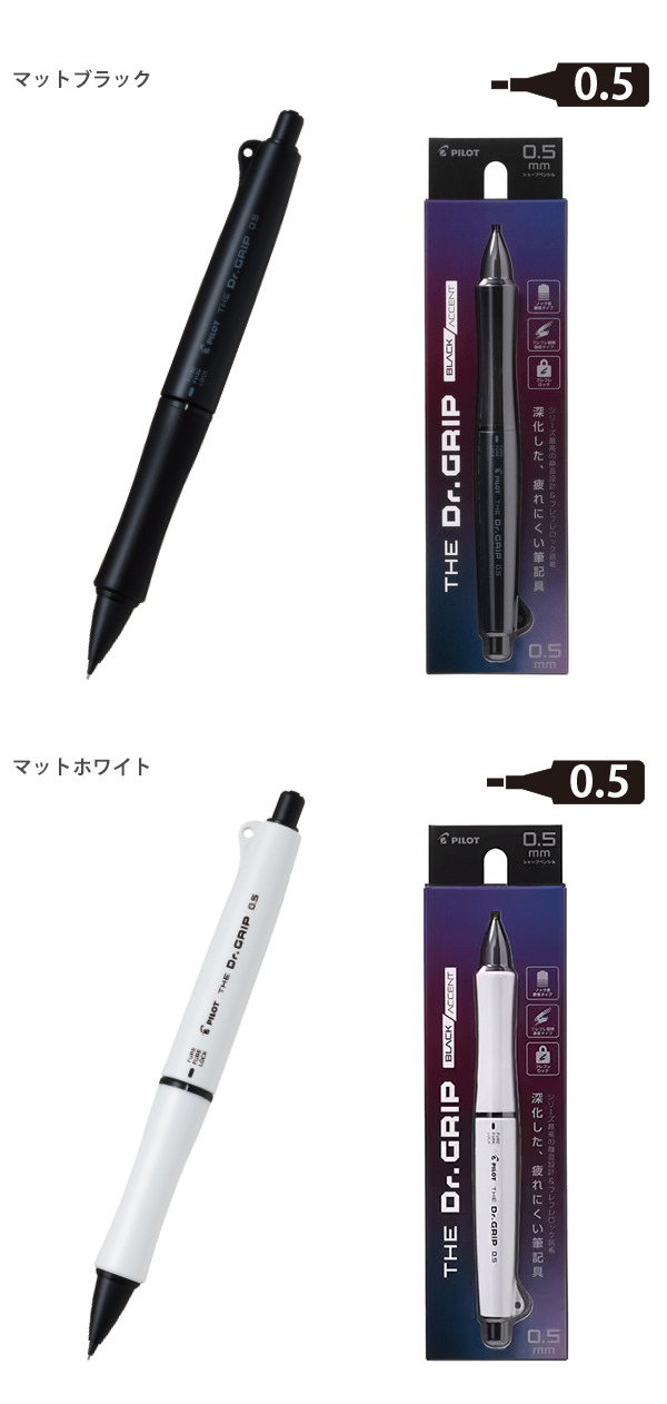 パイロット ザ・ドクターグリップ ブラックアクセント 0.5mm HTDGB-15