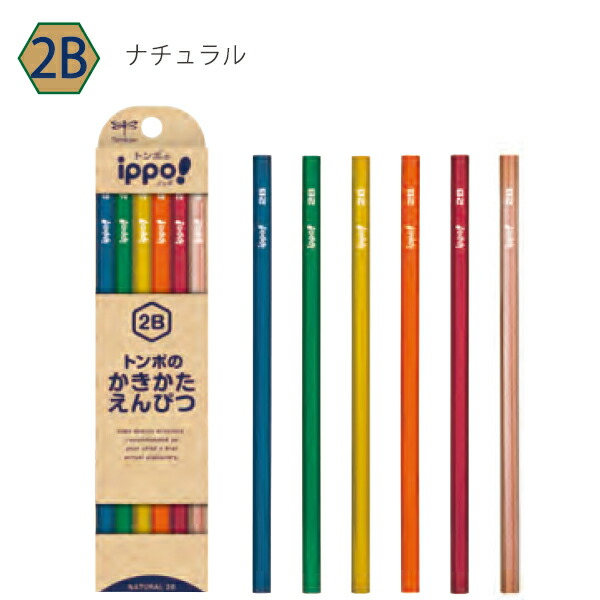 トンボ鉛筆 イッポ ippo かきかたえんぴつ 六角軸 B(7柄) / 2B(7柄) 紙箱入り 12本 1ダース 事務用 学習用 ippo エンピツ｜bungushop-y｜03