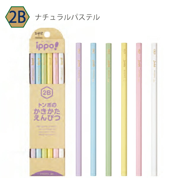 トンボ鉛筆 イッポ ippo かきかたえんぴつ 六角軸 B(7柄) / 2B(7柄) 紙箱入り 12本 1ダース 事務用 学習用 ippo エンピツ｜bungushop-y｜07