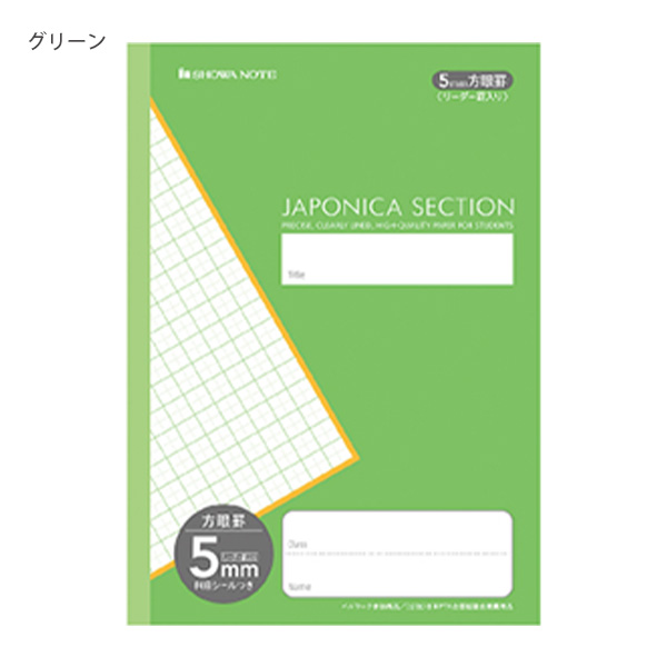 ショウワノート ジャポニカセクション 5mm方眼罫 リーダー罫