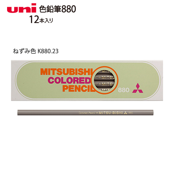 充実の品 三菱鉛筆 色鉛筆880 1ダース 12本入り K880 白/黄色/橙色/黄緑 鉛筆・シャープペン