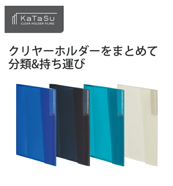 コクヨ クリヤーホルダーファイル KaTaSu A4 見出し付きクリヤー