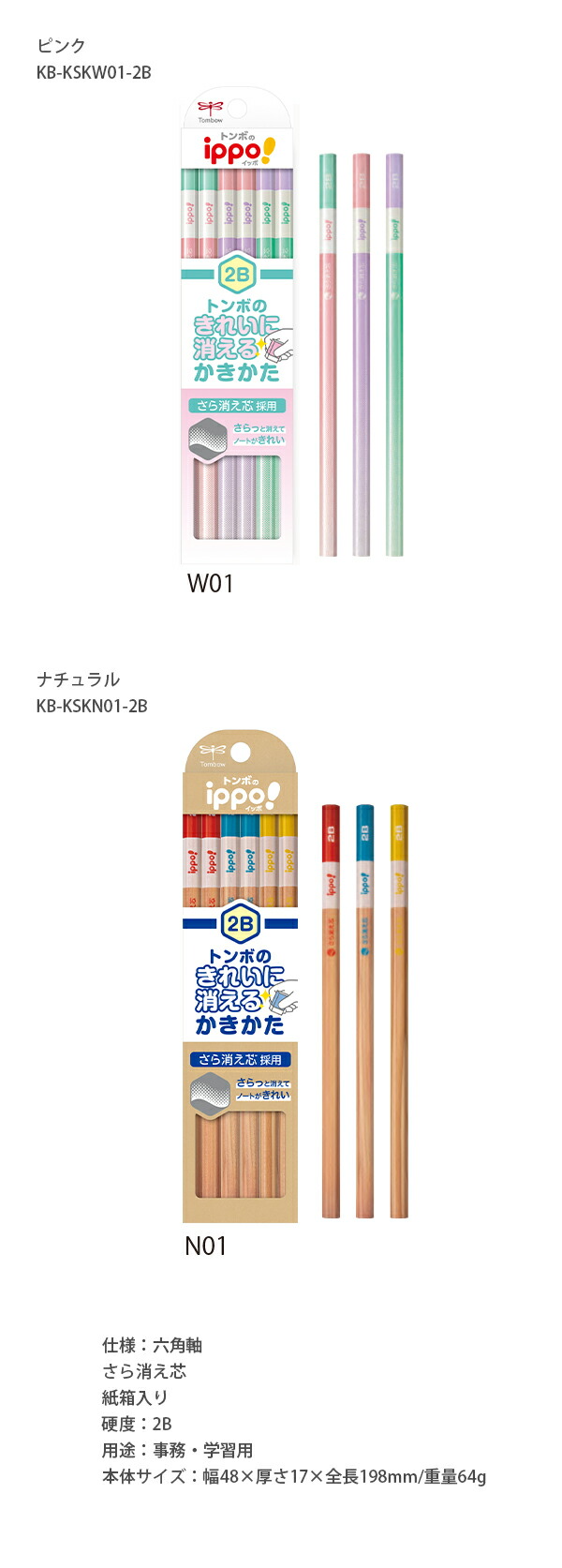 トンボ鉛筆 イッポ きれいに消えるかきかた鉛筆 2B 12本 KB-KSKN01-2B