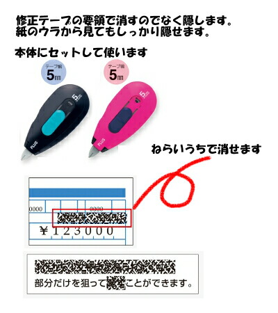 プラス 一行ケシポン専用交換テープ 5mm幅 37276 : 4977564500023