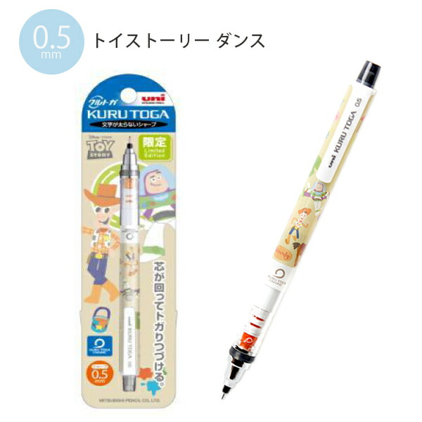 三菱鉛筆 クルトガ シャープ M3-650DS/M5-650DS トイストーリー