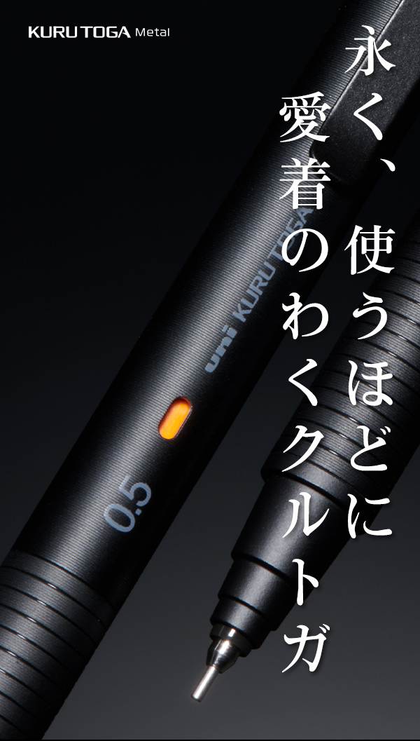 三菱鉛筆 クルトガ メタル KURUTOGA Metal シャープペン 0.5mm M5KH1P