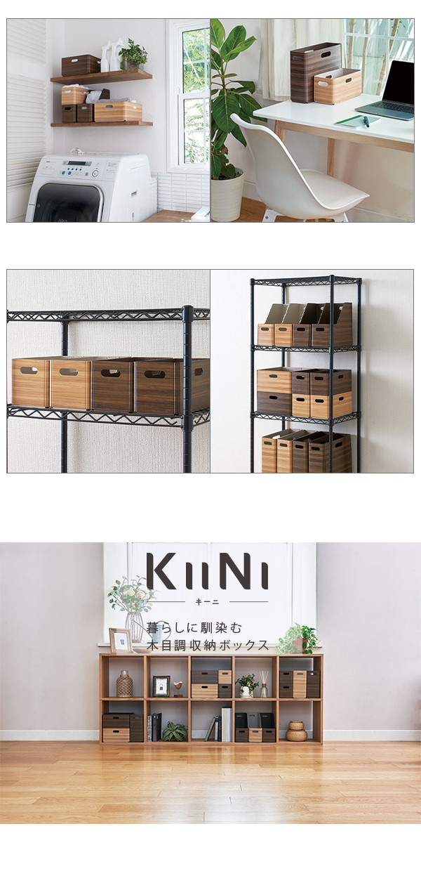 キングジム 木目調収納ボックス キーニ KIINI スタッキング キングジム 木目調収納ボックス キーニ KIINI スタッキング