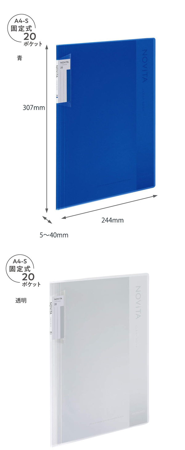 コクヨ クリヤーブック NOViTA ノビータ 固定式 A4-Sサイズ 単冊 背幅