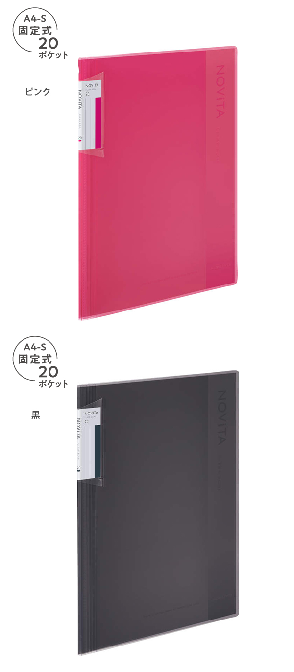 コクヨ クリヤーブック NOViTA ノビータ 固定式 A4-Sサイズ 単冊 背幅