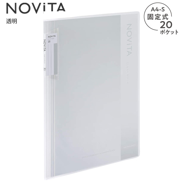 コクヨ クリヤーブック NOViTA ノビータ 固定式 A4-Sサイズ 単冊 背幅